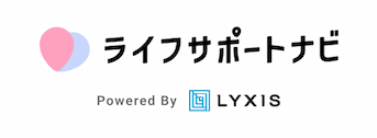 ライフサポートナビ