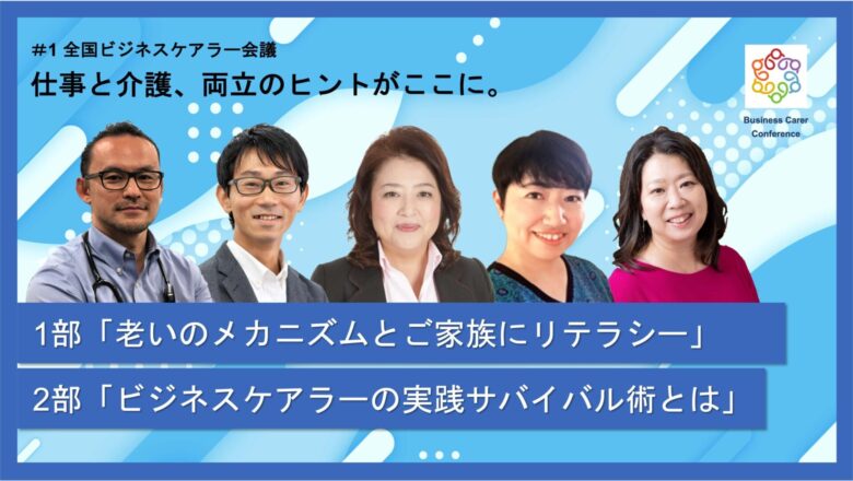 BC会議のご案内