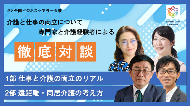 BC会議のご案内