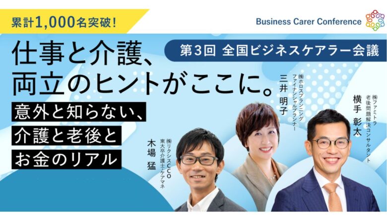 BC会議のご案内