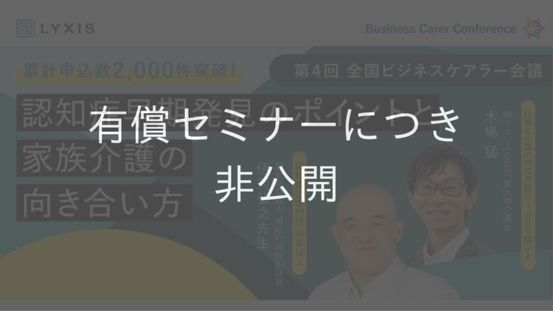 BC会議のご案内