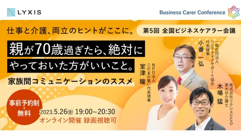 BC会議のご案内