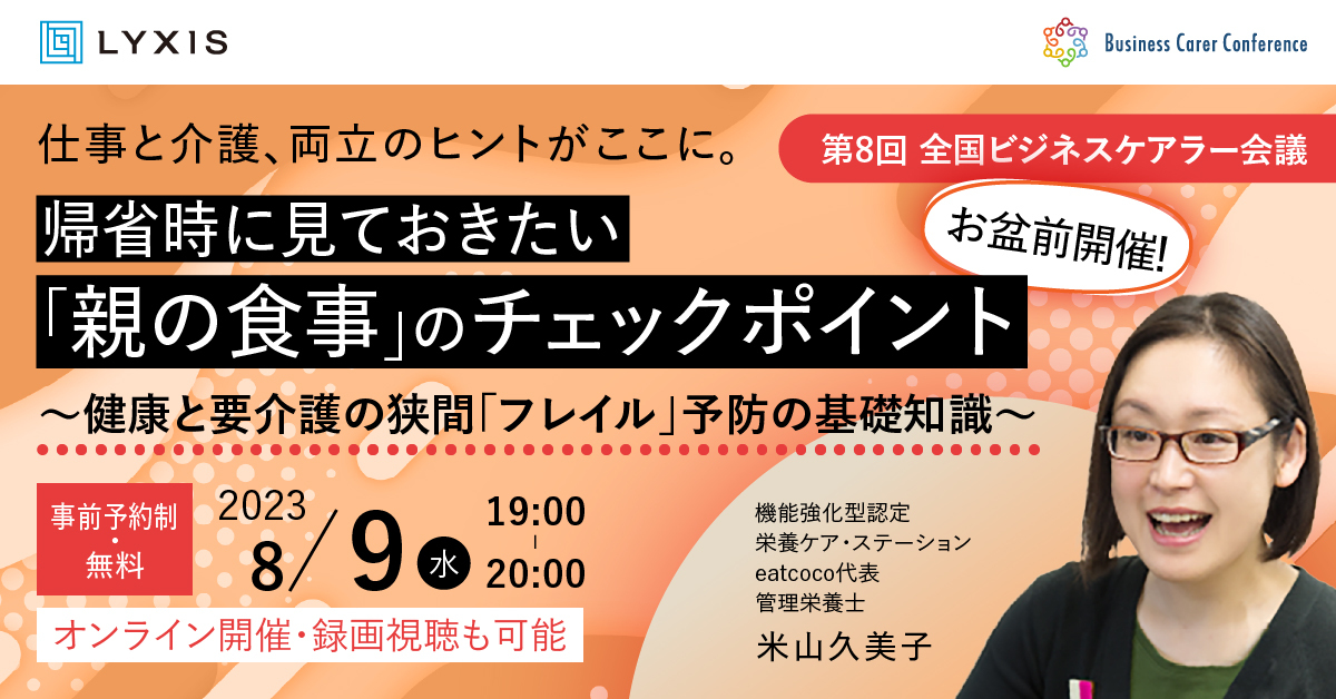 BC会議のご案内