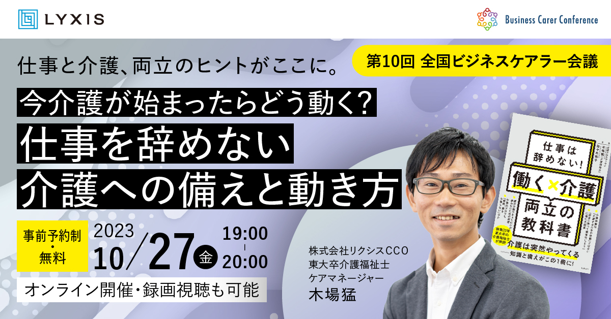 BC会議のご案内
