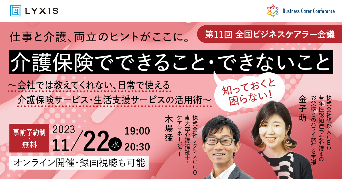 BC会議のご案内