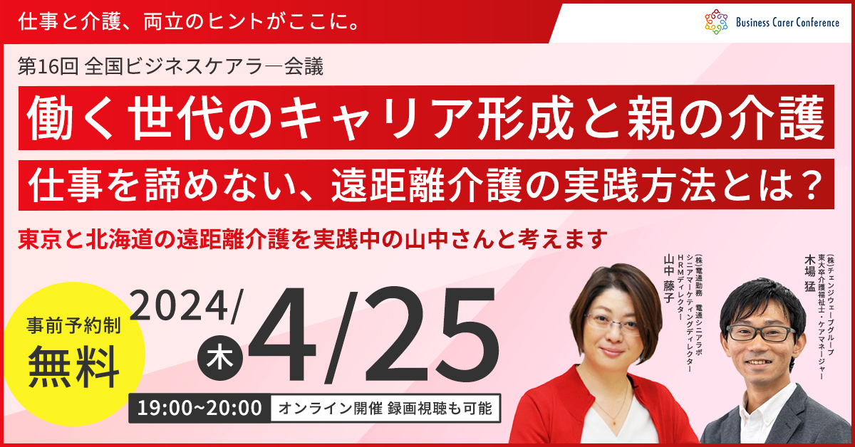BC会議のご案内