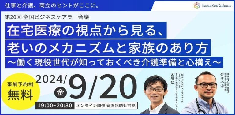 在宅医療の視点から見る、老いのメカニズムと家族のあり方 ～働く現役世代が知っておくべき介護準備と心構え～（後編）