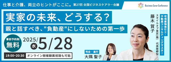 2025/05/28 ビジネスケアラー会議