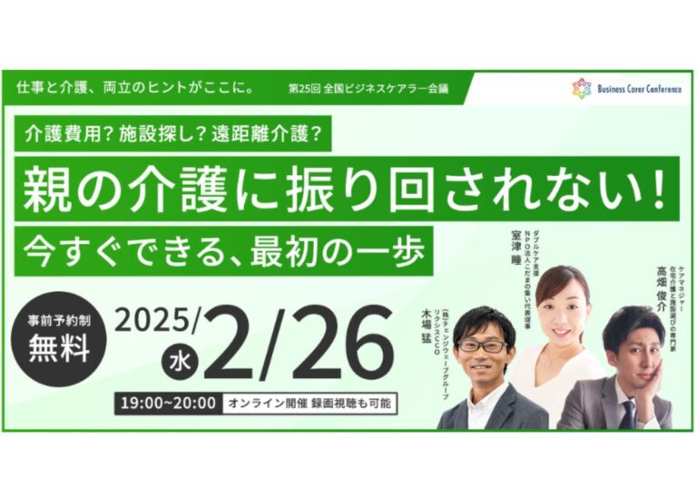介護費用？施設探し？遠距離介護？親の介護に振り回されない！今すぐできる、最初の一歩（後半）