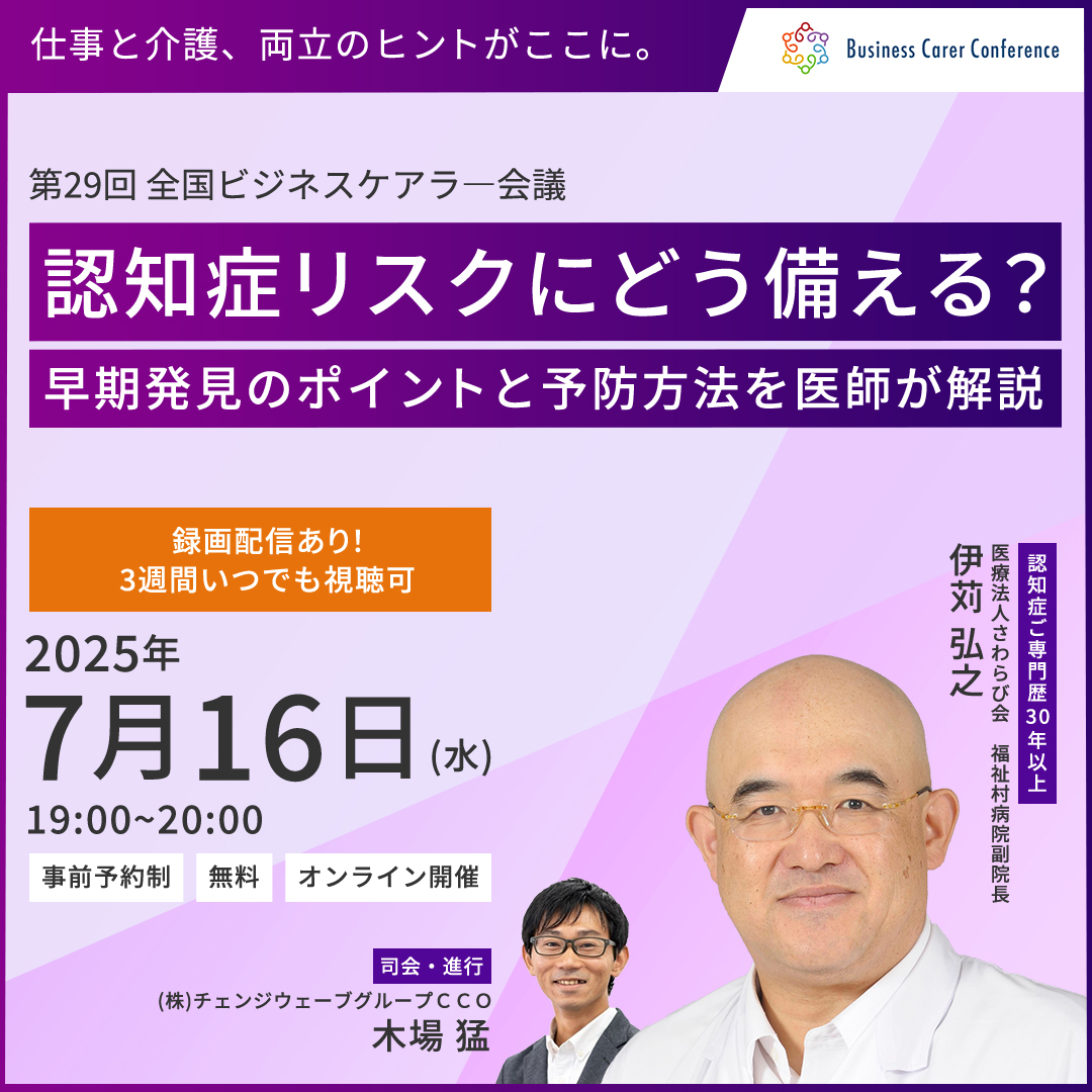 ビジネスケアラー会議