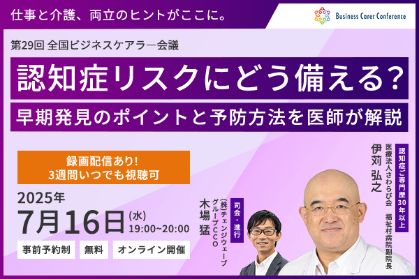 ビジネスケアラー会議