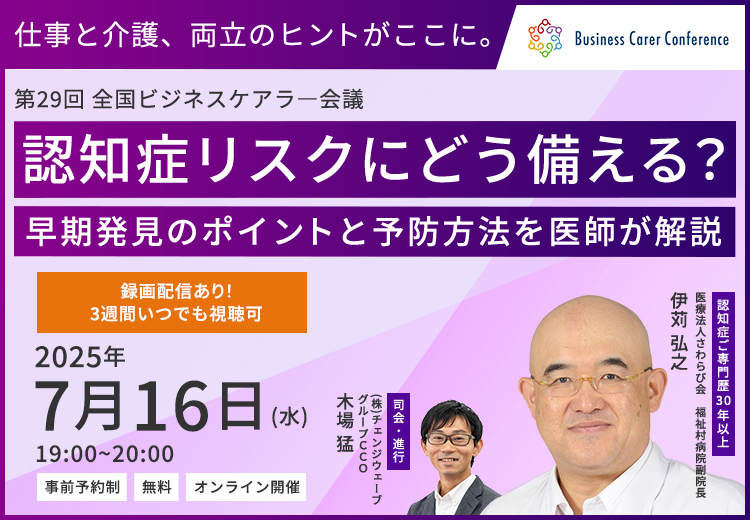 205/07/16 ビジネスケアラー会議