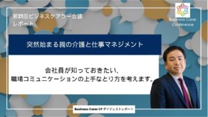 1分でわかる「親の介護と職場コミュニケーションのヒント」