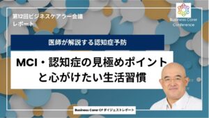1分でわかる「認知症予防のための工夫」
