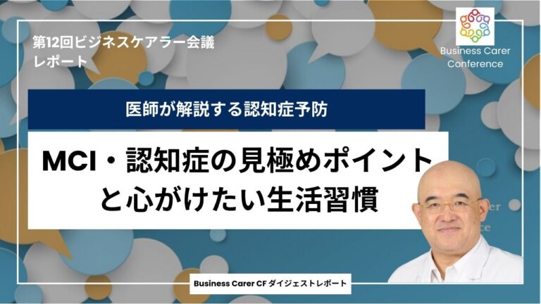 1分でわかる「認知症予防のための工夫」