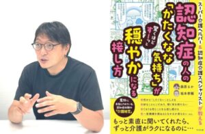 1分でわかる「認知症の人との向き合い方」