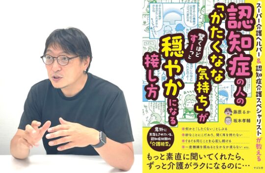 1分でわかる「認知症の人との向き合い方」