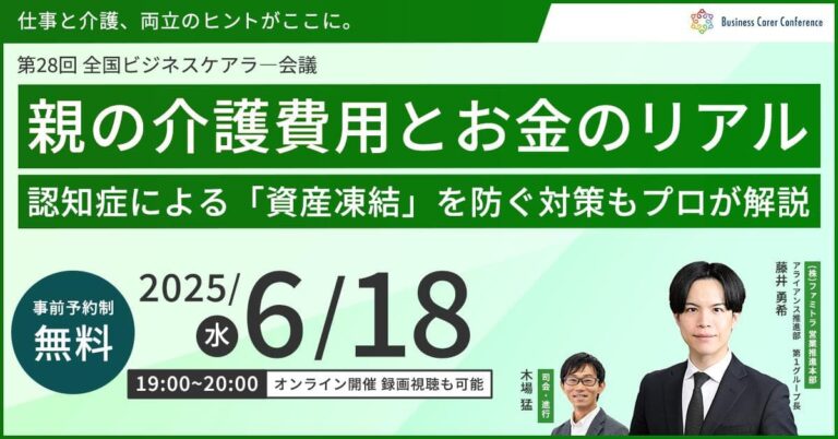親の介護費用とお金のリアル ～認知症による「資産凍結」を防ぐ対策をプロが解説～（前半）