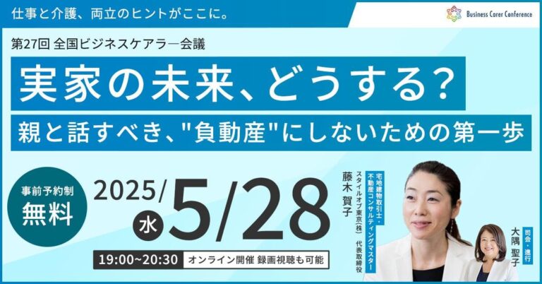 実家の未来どうする？ 親と話すべき″負動産″にしないための第一歩（後半）