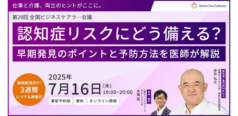 BC会議のご案内