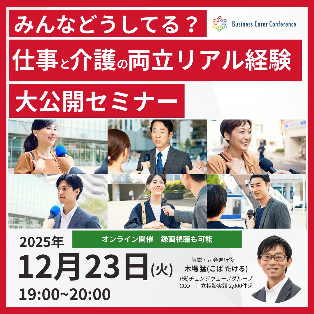 ビジネスケアラー会議