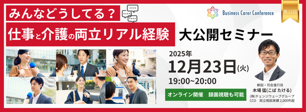 2025/12/23 ビジネスケアラー会議