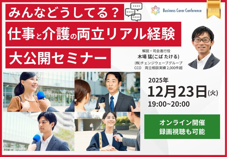 2025/12/23 ビジネスケアラー会議