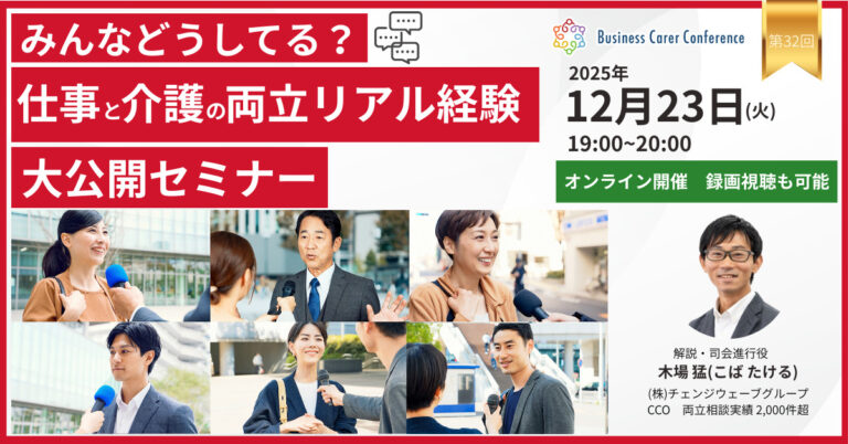 みんなどうしてる？仕事と介護の両立「リアル経験」大公開（前半）