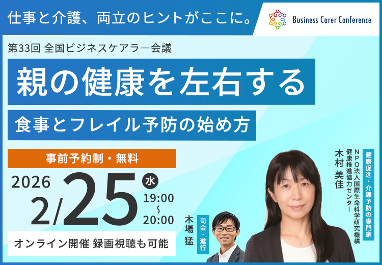 2026/02/25 ビジネスケアラー会議