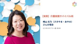 1分でわかる 遠距離介護の「実践サバイバル術」―抱え込まずに仕事と両立する方法 